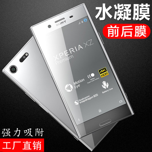适用索尼XZPremium水凝膜钢化膜xzcompact水凝膜xzs手机膜g8142后g8441