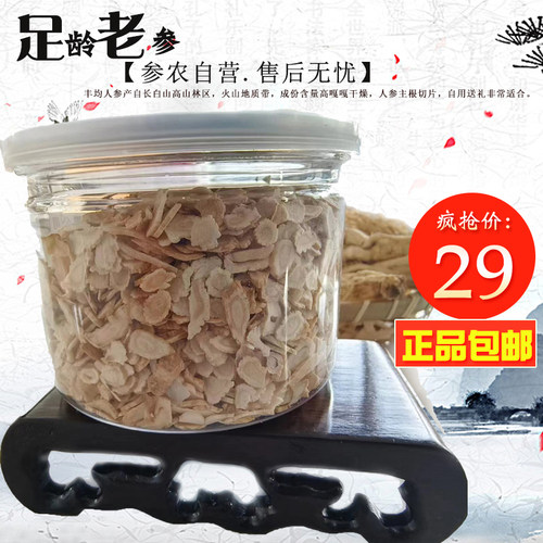 长白山人参人参丰均自用实惠