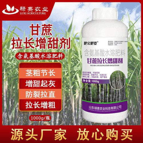 甘蔗专用壮丰素拔节促生长拉直拉长增粗增糖甘蔗拉长膨大素叶面肥
