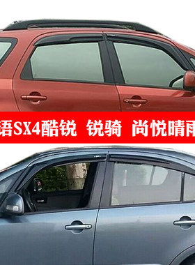 铃木尚悦三厢晴雨挡两厢雨眉车窗