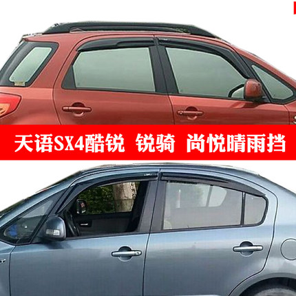 适用于铃木天语SX4尚悦三厢车窗晴雨挡酷锐骑两厢雨眉遮雨搭水挡