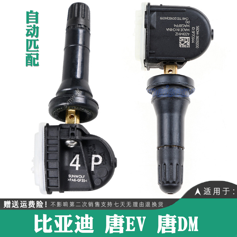 适用于18-19-20-21-22款比亚迪唐EV DM胎压监测器轮胎压力