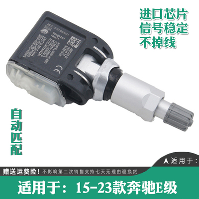 奔驰E级胎压传感器自动匹配