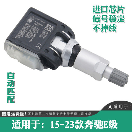 奔驰E级胎压传感器自动匹配