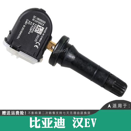 汉胎压监测器比亚迪自动匹配