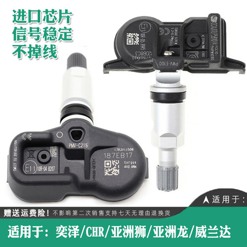 丰田胎压传感器进口芯片寿命长