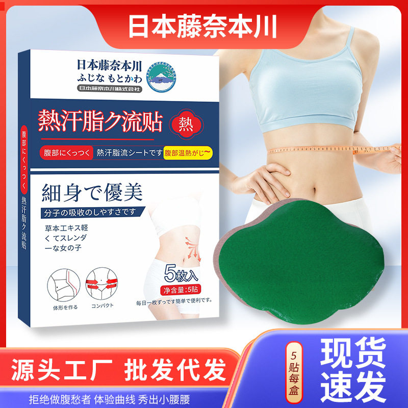 热汗脂流贴艾灸肚脐贴纤姿轻身贴懒人神器一件代发批发零售热汗贴