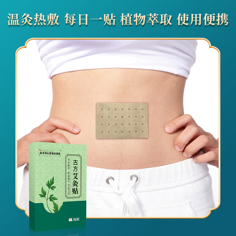 南京同仁堂艾灸贴艾叶关节温灸贴艾草贴热敷贴穴位肚脐贴生产
