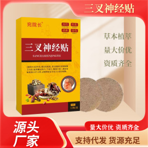 三叉神经贴缓解头疼膏药贴舒解压力头贴