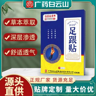 广州白云区洪艾堂足跟贴艾灸贴艾草足底疼痛贴脚后跟贴