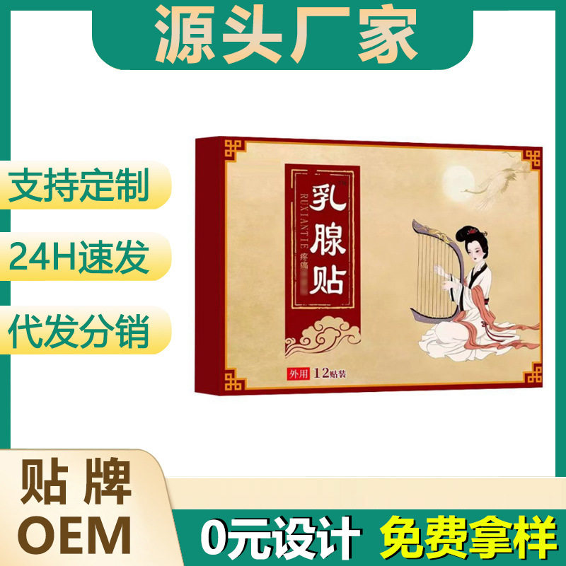 乳腺贴乳房贴艾草草本温和疼痛保健贴 现货批发拿货支持一件代发