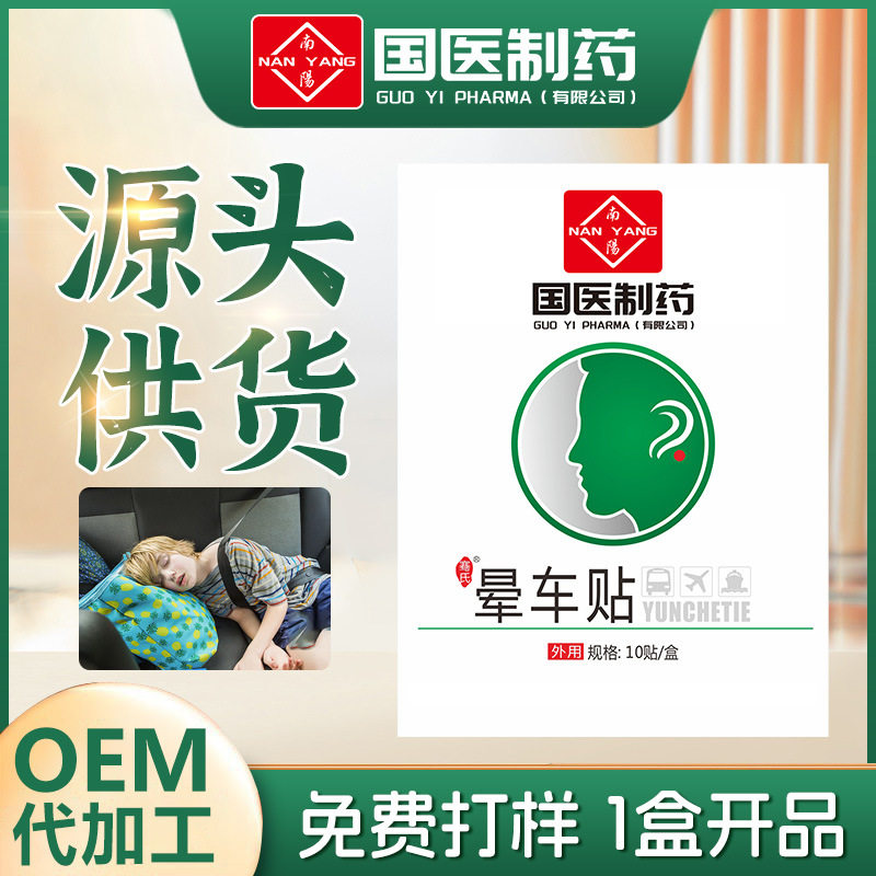 晕车晕船晕机贴防晕头恶心止吐肚脐成人耳后儿童小孩通用