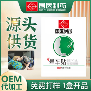 晕车晕船晕机贴防晕头疼恶心止吐肚脐成人耳后儿童小孩通用
