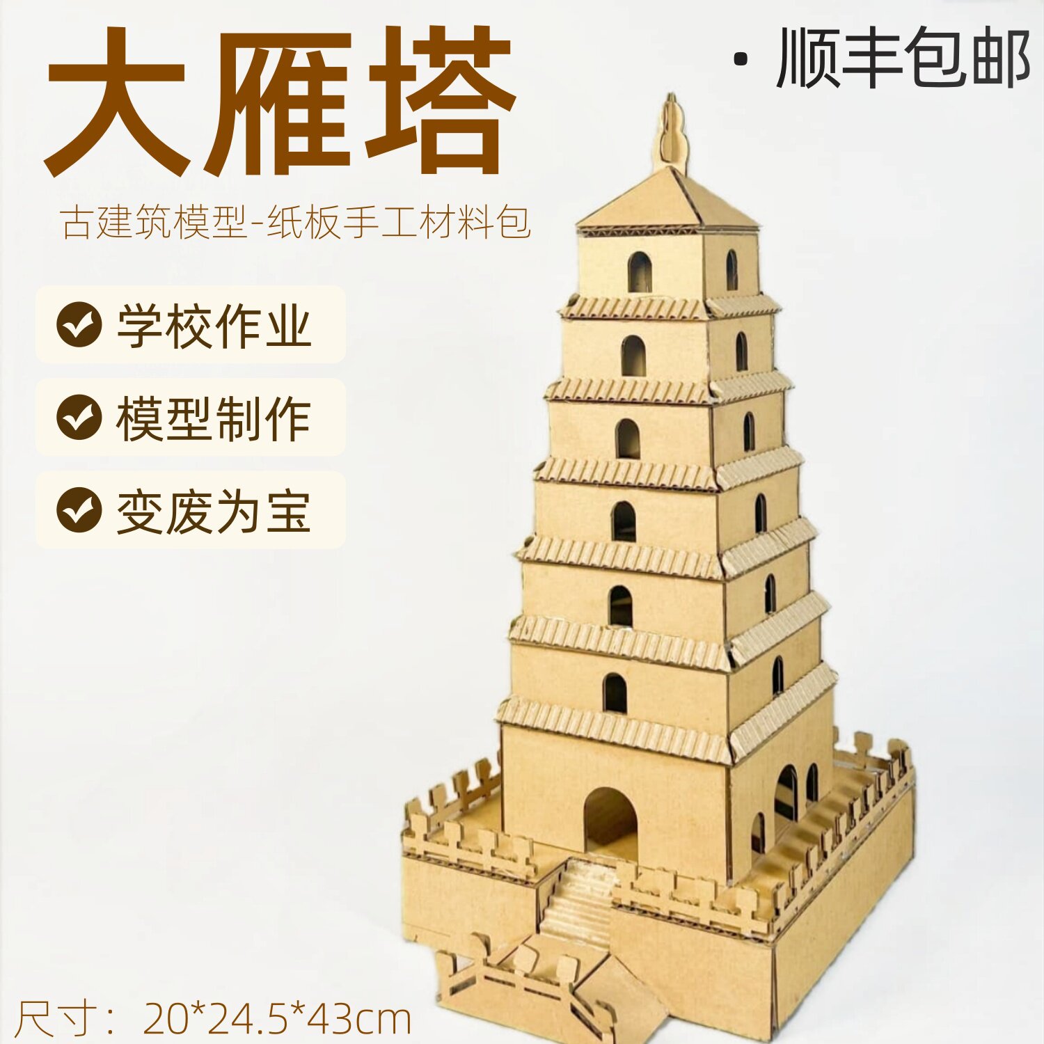 【顺丰包邮】古建筑模型大雁塔图片