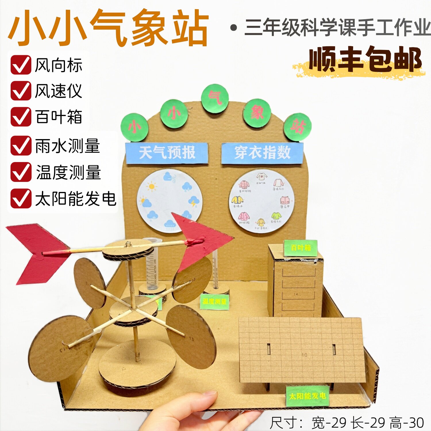 顺丰包邮小小气象模拟站模型小学三年级科学手工diy百叶箱材料包