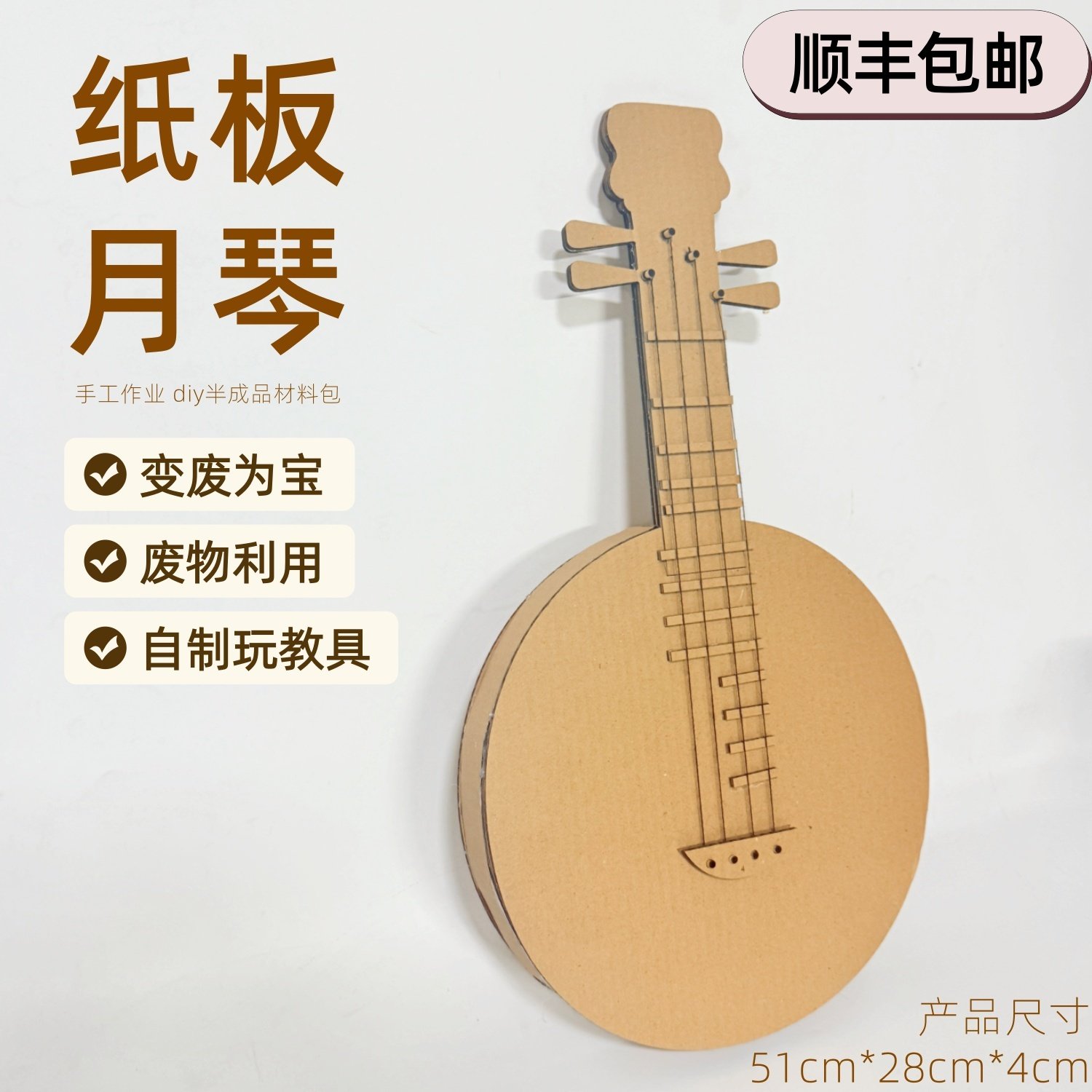 顺丰包邮纸板自制乐器DIY月琴材料包手工制作学生幼儿园 变废为宝