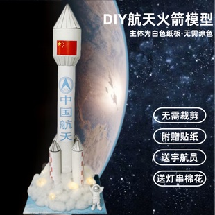 顺丰包邮航天科技节手工制作学生幼儿园航空模型diy火箭队材料包