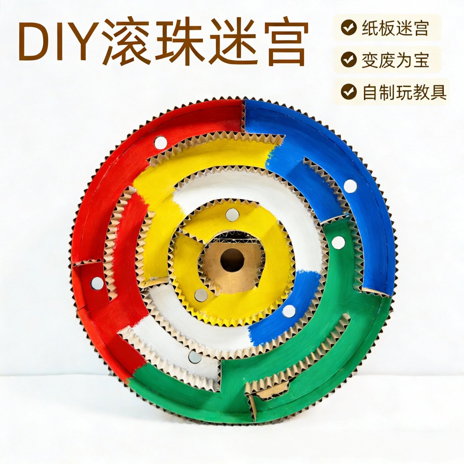 变废为宝手工自制益智滚珠走迷宫儿童小学生立体纸板diy材料制作