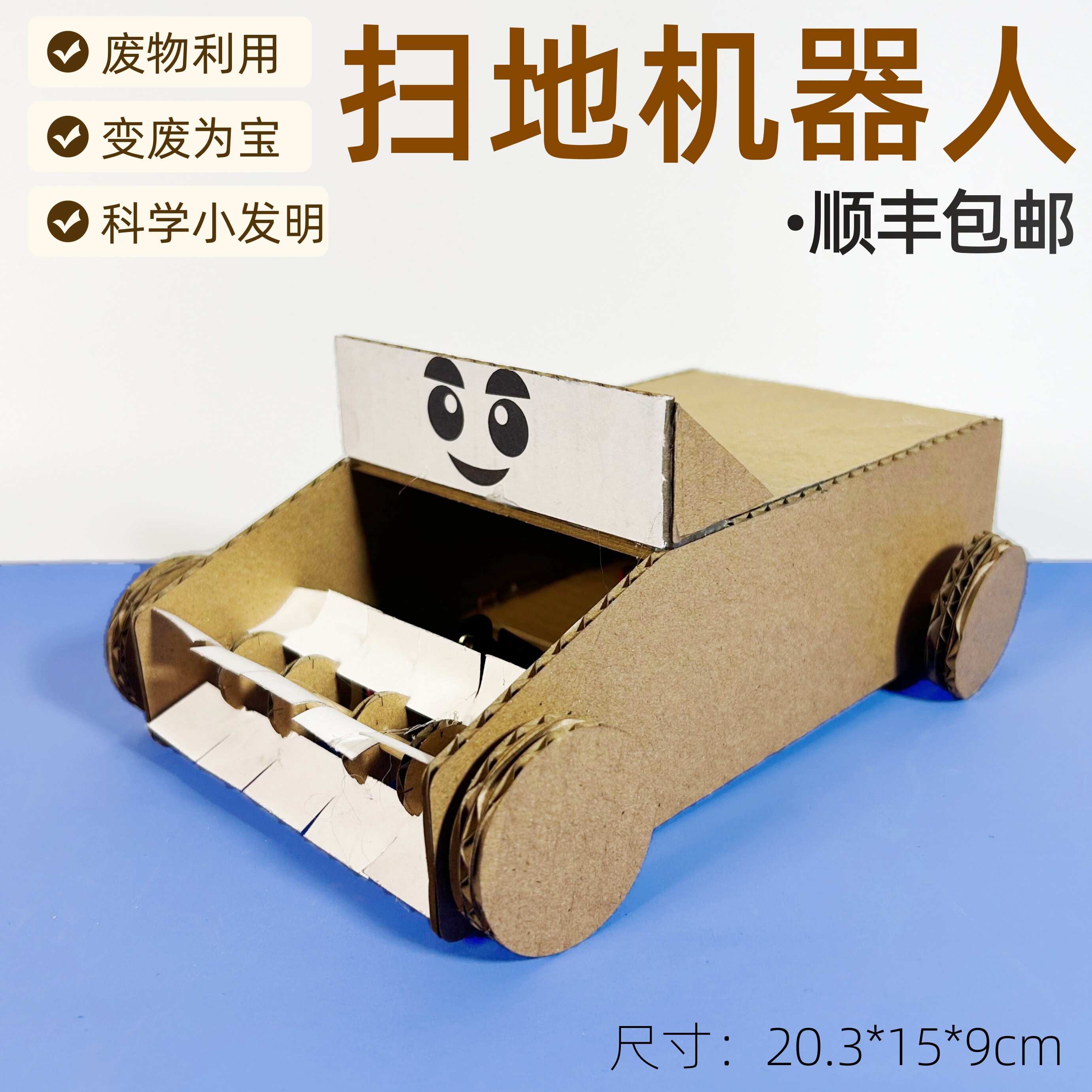 【顺丰包邮】桌面扫地机器人手工图片