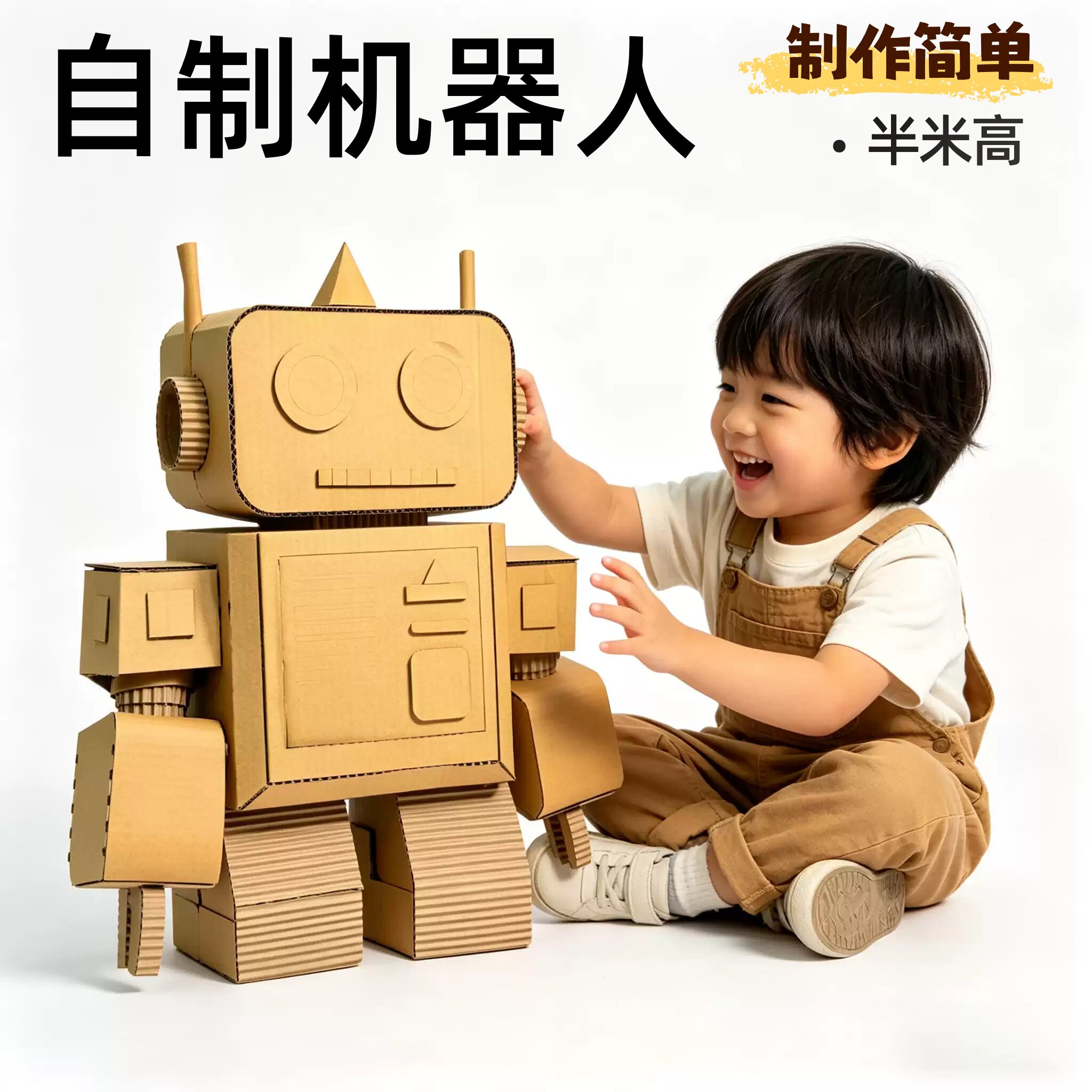 自制红外感应智能垃圾桶机器人手工材料包变废为宝纸箱科技小制作