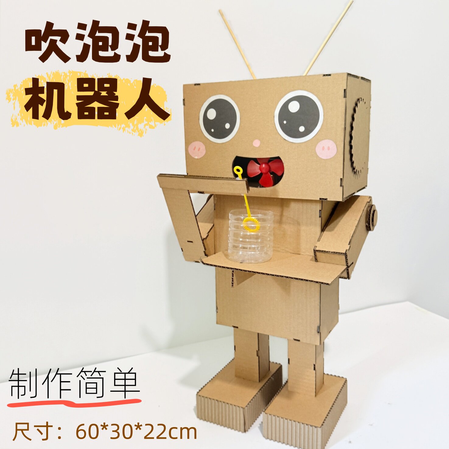 新款自制电动吹泡泡机器人手工纸板材料包儿童学生作业科技小发明图片