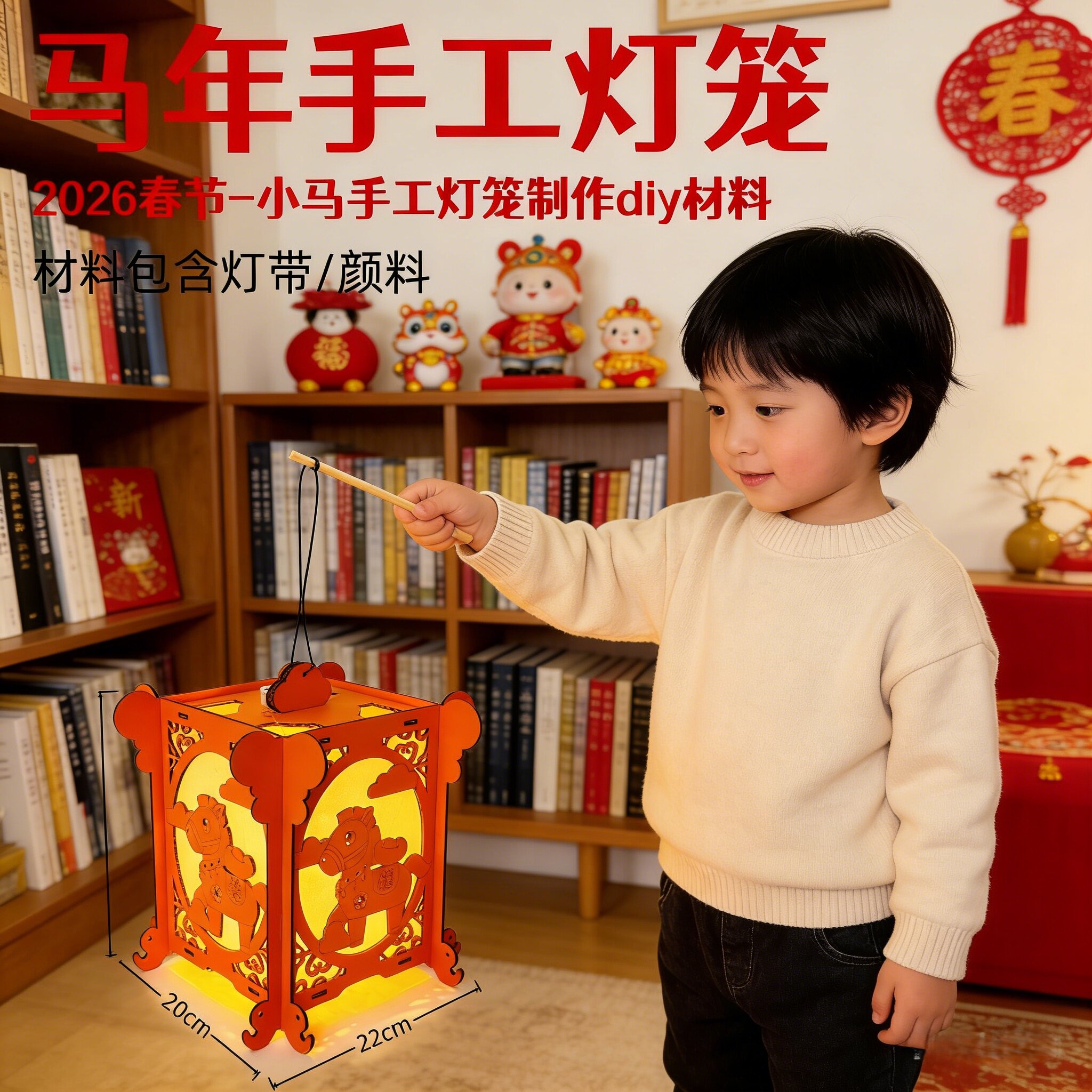 顺丰包邮马年元宵手工灯笼diy半成品材料包小学儿童幼儿园作业品