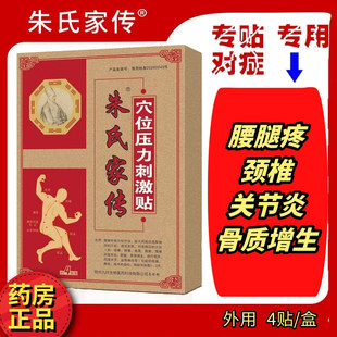 朱氏家传黑膏药筋骨痛络肩周腰腿颈椎间关节炎坐骨神经病筋骨止痛
