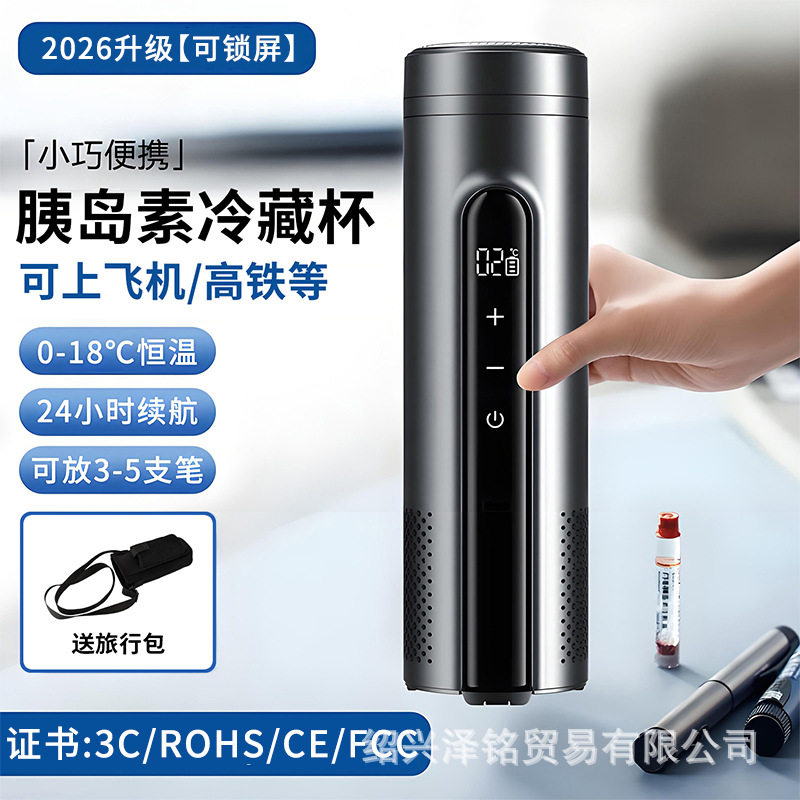 2026新款胰岛素冷藏盒便携充电式迷你冷藏杯可上飞机保温支持跨境