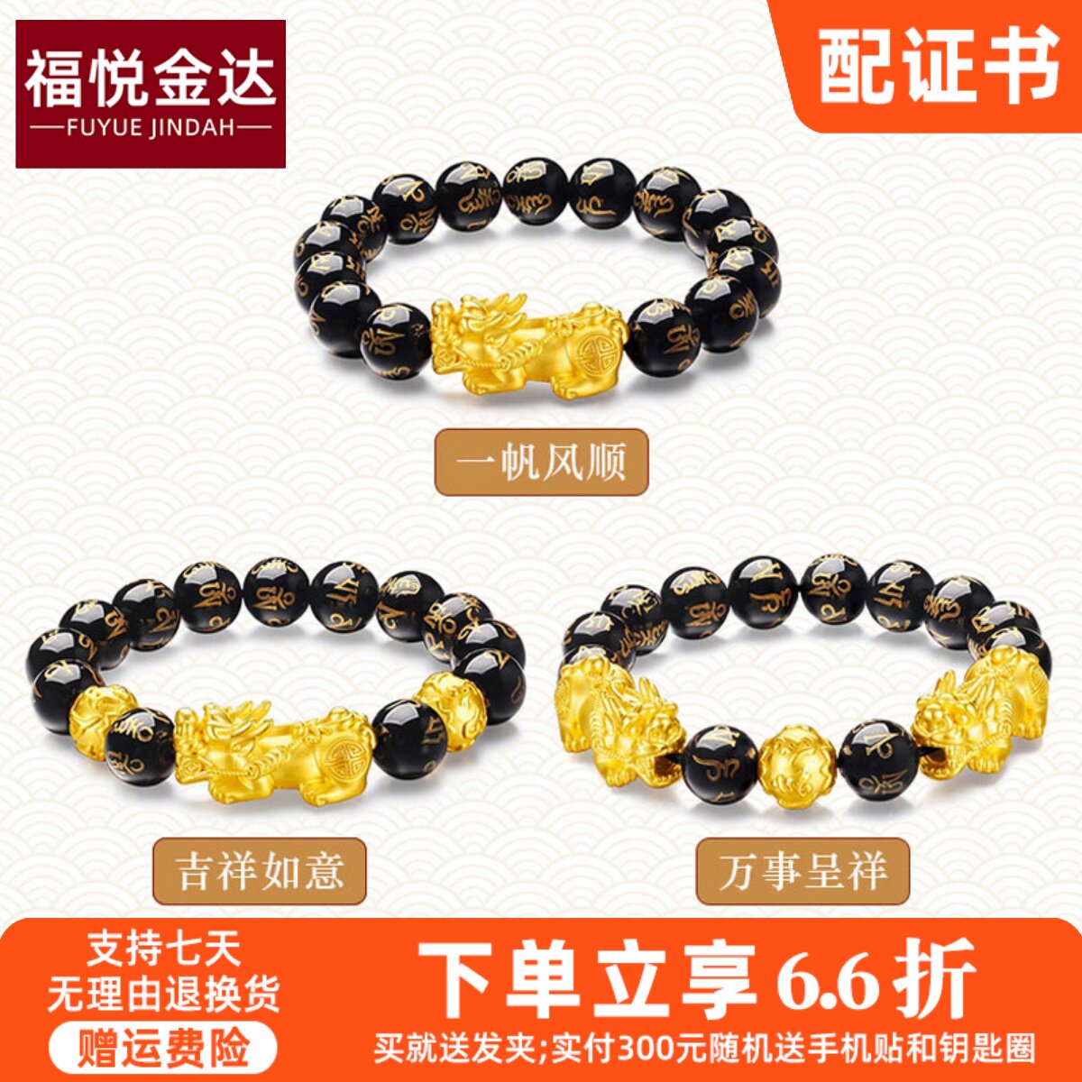 999黄金貔貅手链男女3d硬金六字真言足金招财皮丘转运珠玛瑙手串