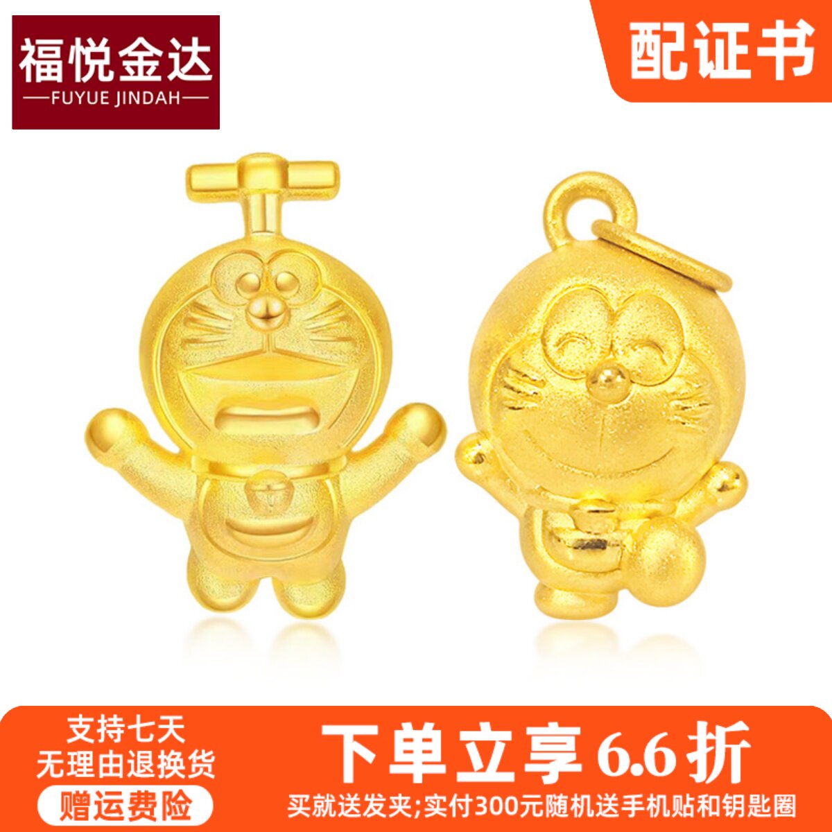 999黄金吊坠哆啦A梦竹蜻蜓足金卡通挂坠转运珠3D硬金手串生日礼物