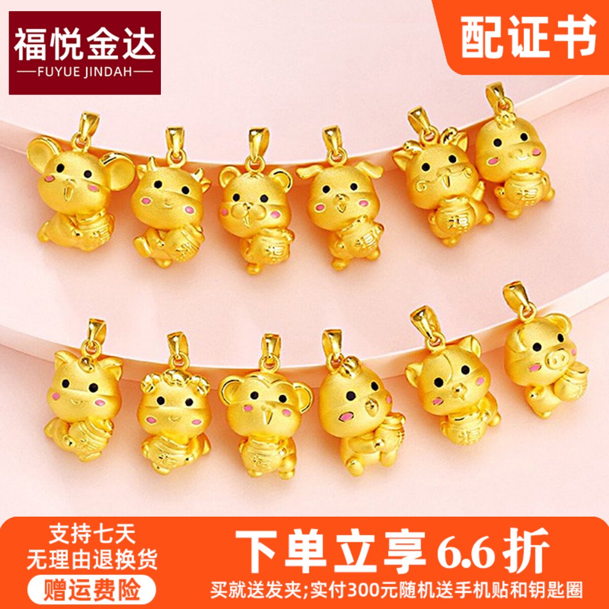 999黄金十二生肖马吊坠足金龙蛇鸡羊兔猴牛转运珠本命年金饰挂坠