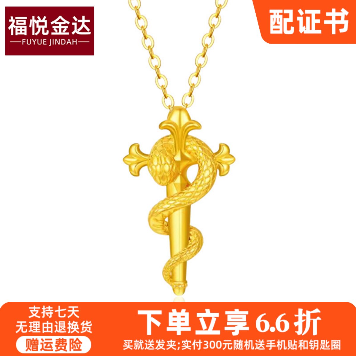 999黄金蛇年生肖权杖蛇吊坠本命年3D硬金足金转运珠挂坠挂绳女