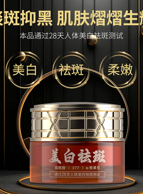 靓肤祛斑霜淡印斑点美白提亮肤色改善暗沉黄褪黑色素男女通用保湿
