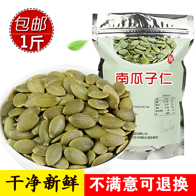 生熟南瓜子仁500g新货雪花酥无壳