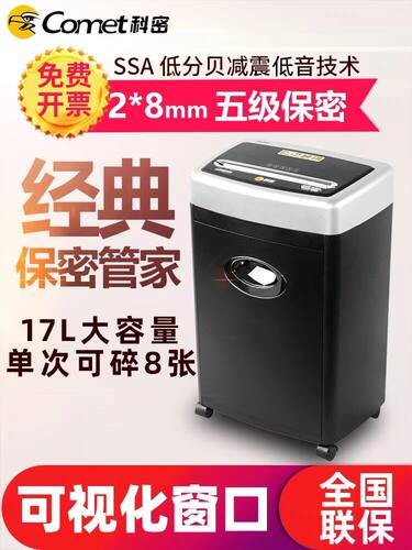 科密办公商务大功率电动碎纸机