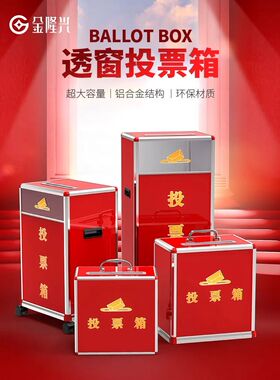 特价金隆兴B091投票箱建议信箱选举箱红色信箱小号铝合金文化用品
