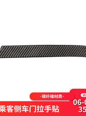 适用于日产/尼桑350z内饰改装副驾驶车门拉手碳纤维装饰贴纸配件