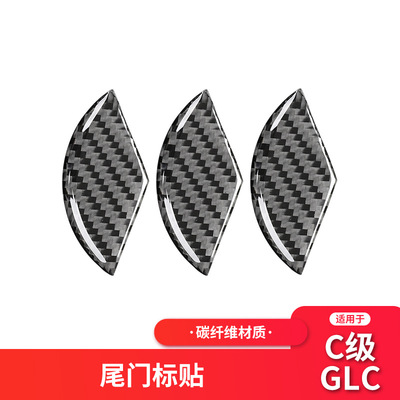 适用于奔驰新C级/GLC W205内饰改装碳纤后尾车标logo装饰框贴纸