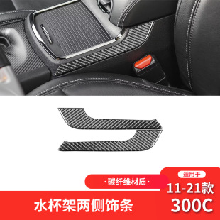 适用于克莱斯勒11-21款300C碳纤维车内饰改装件档位侧边装饰车贴