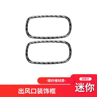 适用于宝马Mini Cooper F60碳纤维出风口框装饰贴纸内饰改装配件