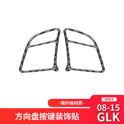 适用于奔驰GLK300 260 350碳纤维内饰用品改装方向盘按键装饰贴