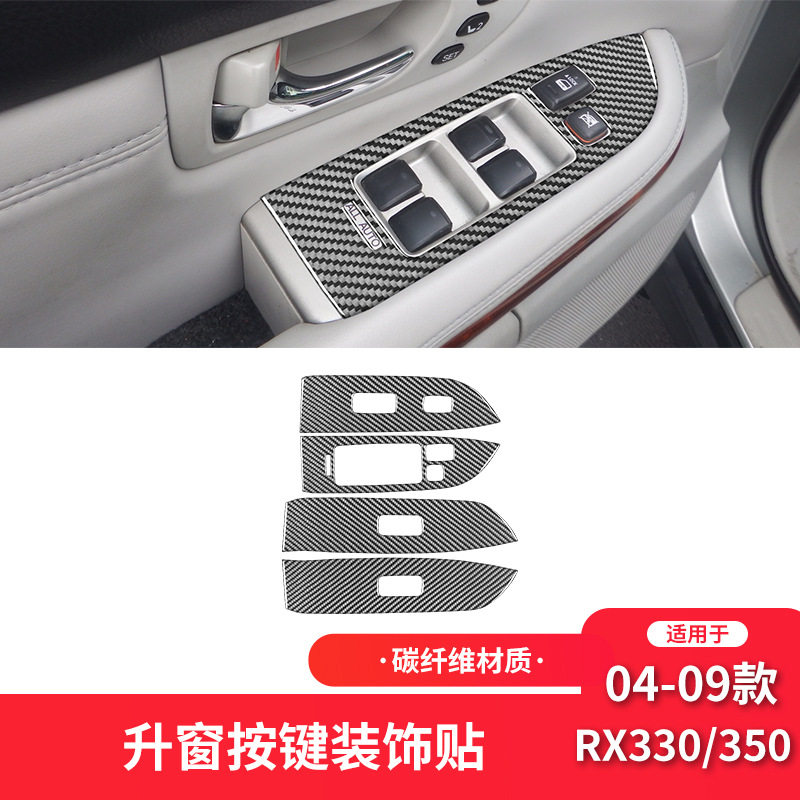 适用于雷克萨斯04-09款RX300碳纤维内饰改装升窗按键面板装饰贴