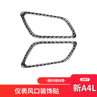 适用于奥迪新A4LB9碳纤维仪表台出风口装饰框贴纸A4L内饰改装配件
