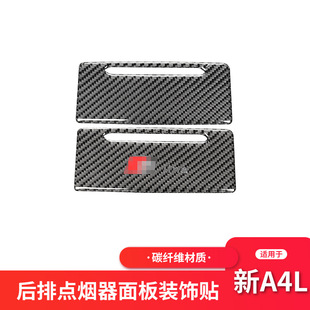 适用于奥迪新A4LB9碳纤维后排点烟器面板装饰贴纸A4L内饰改装配件