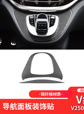 适用于15-21款奔驰V级内饰改装件碳纤维多媒体鼠标装饰贴