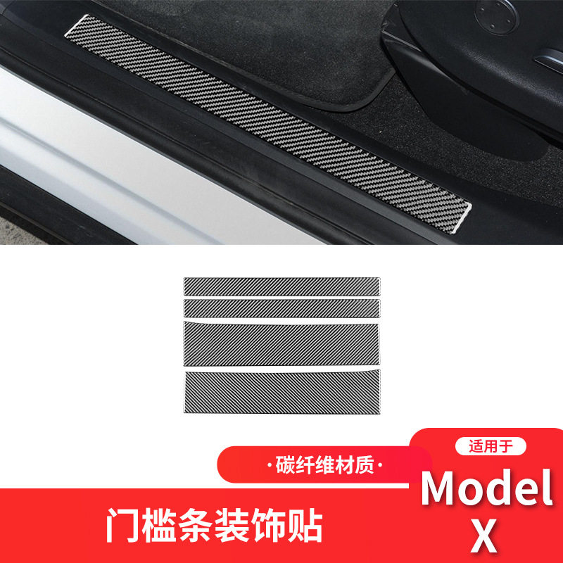适用于特斯拉 ModelX碳纤维门槛条迎宾踏板装饰内饰改装运动专用图片