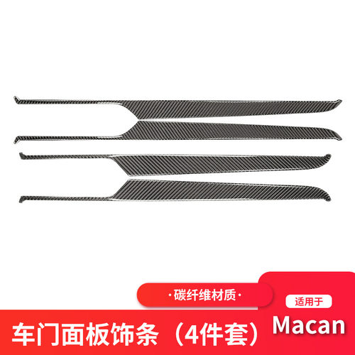 适用卡宴Macan碳纤维车内门板拉手扶手改装饰条车贴汽车专用配件