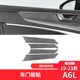 A6L内饰改装 适用于奥迪19 饰贴 件碳纤维车门面板装 23款