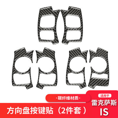 适用雷克萨斯IS250 NX 300H碳纤维方向盘按键装饰贴汽车内饰配件