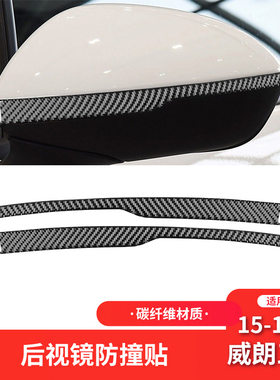 适用于别克15-19款威朗3厢版碳纤维改装件后视镜防撞条装饰贴专用